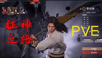 pve征神之路最新爆料,神秘爆料揭示全新冒险篇章  第1张