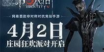 第五人格2月份爆料最新,神秘角色登场,惊悚游戏体验再升级! 第1张 第五人格2月份爆料最新,神秘角色登场,惊悚游戏体验再升级! 第1张
