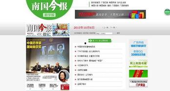 南国今报 新闻爆料热线,新闻热线揭露最新热点事件 第1张 南国今报 新闻爆料热线,新闻热线揭露最新热点事件 第1张