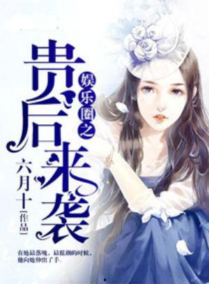 吃瓜娱乐圈博主小说,娱乐圈幕后风云录 第2张 吃瓜娱乐圈博主小说,娱乐圈幕后风云录 第2张